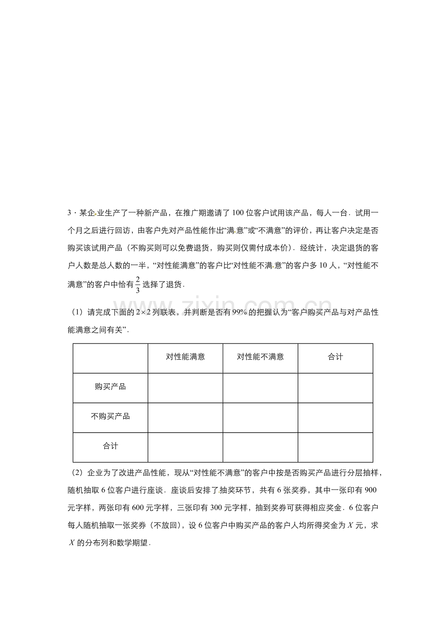 2019高考数学统计概率大题解析理科(2).doc_第3页