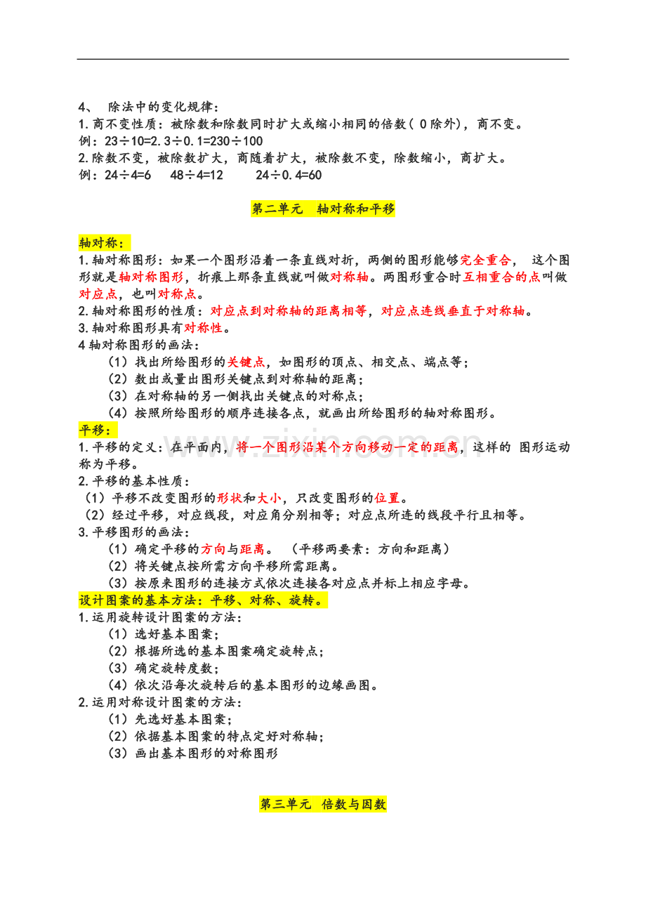 北师大版五年级数学上册总复习-知识点整理.doc_第2页