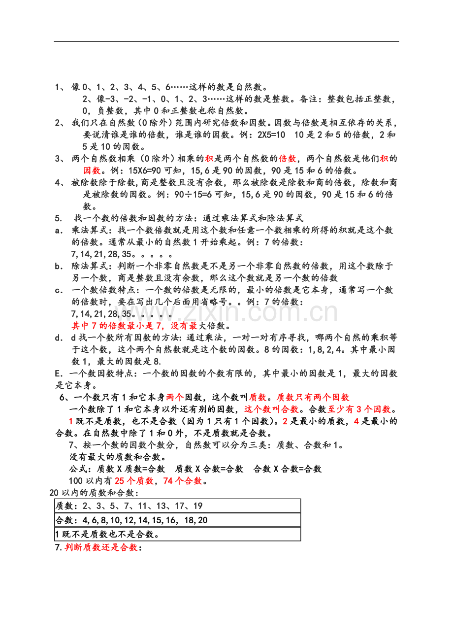 北师大版五年级数学上册总复习-知识点整理.doc_第3页