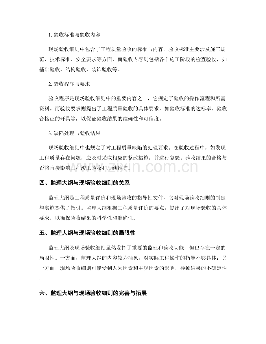 监理大纲的工程质量评价与现场验收细则解读.docx_第2页