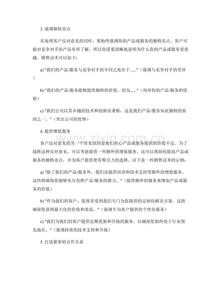 战胜客户反对意见的高级销售话术.docx_第2页