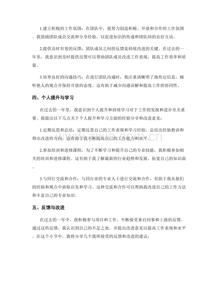 工作总结的经验分享和改进意见反馈.docx_第2页