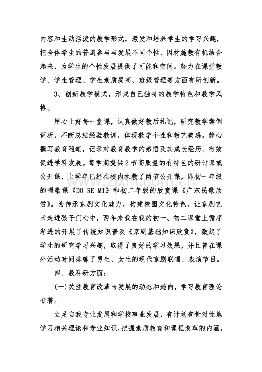 中学音乐教师个人述职报告.doc_第3页