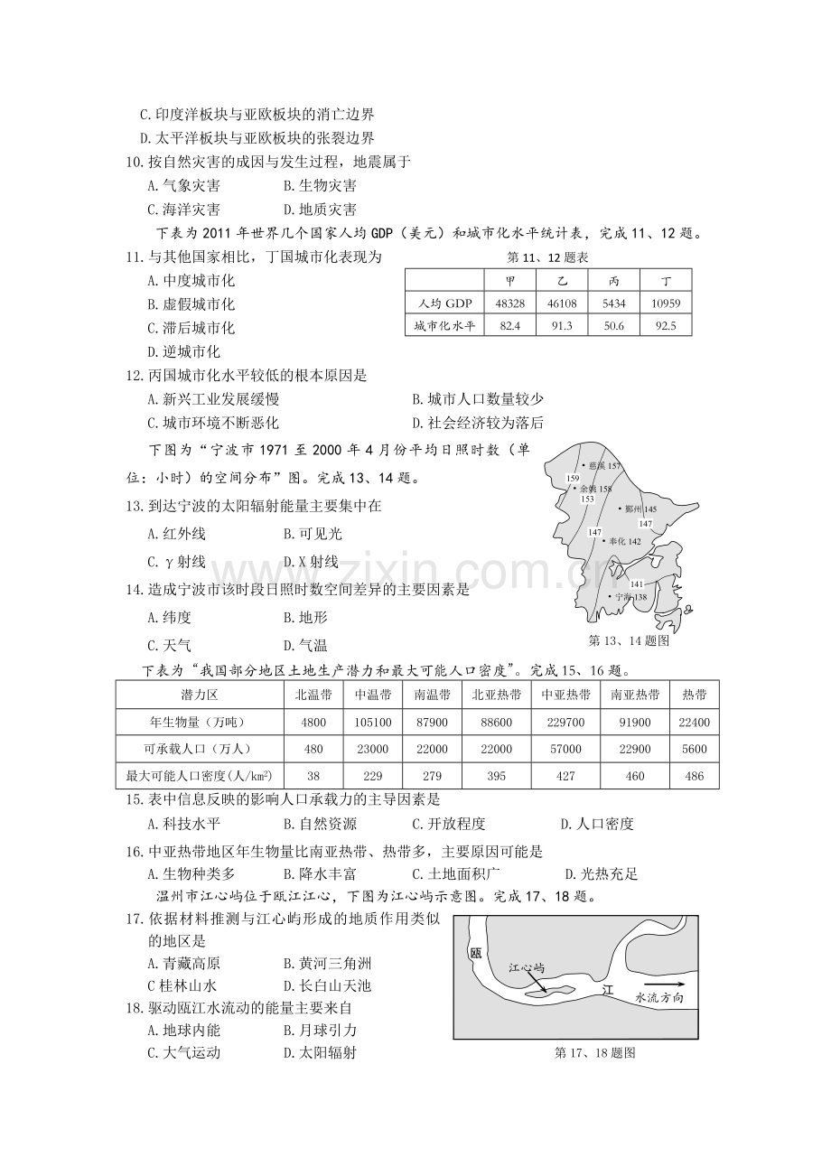 浙江省宁波市2016-学年高一上学期期末考试地理试卷Word版含答案.doc_第2页