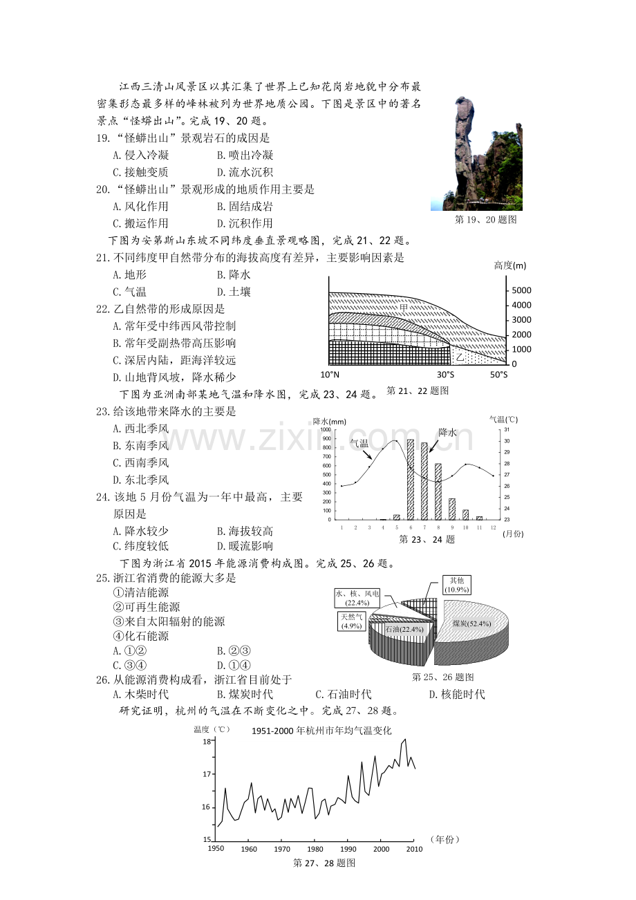 浙江省宁波市2016-学年高一上学期期末考试地理试卷Word版含答案.doc_第3页