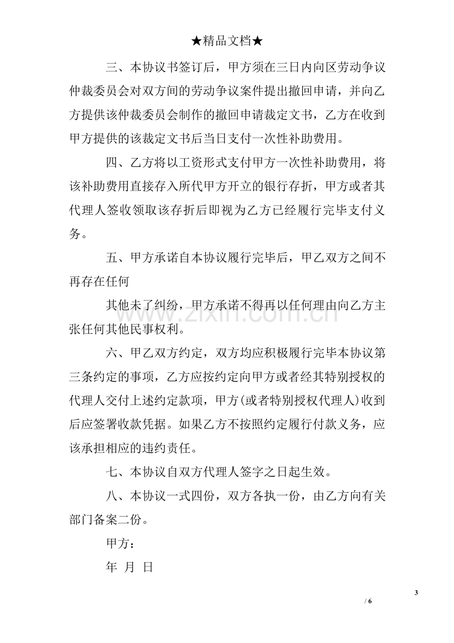 劳动仲裁调解协议书.doc_第3页