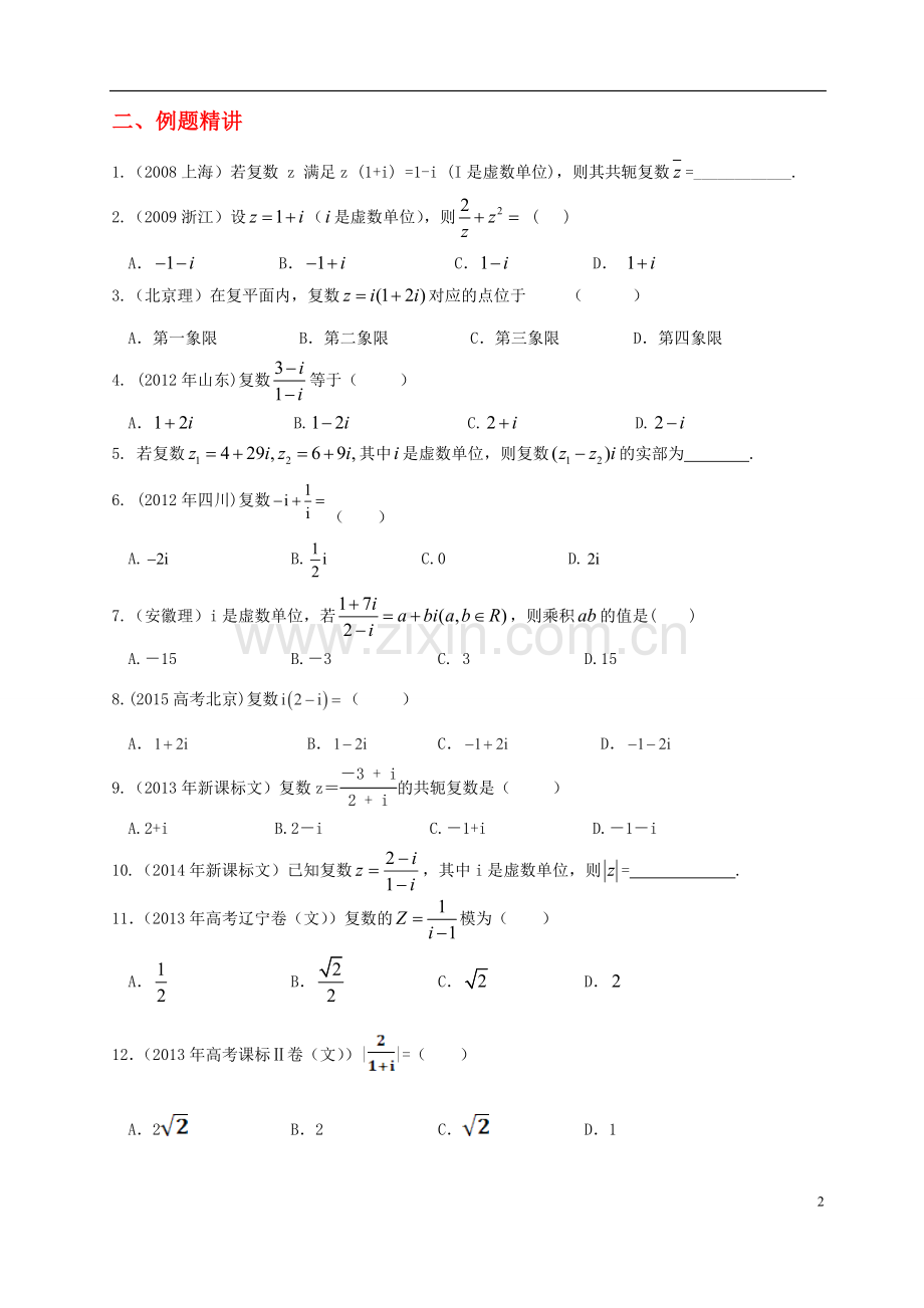 高三总复习复数(2).doc_第2页