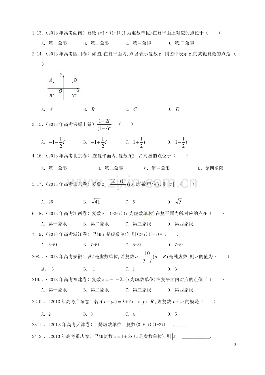 高三总复习复数(2).doc_第3页