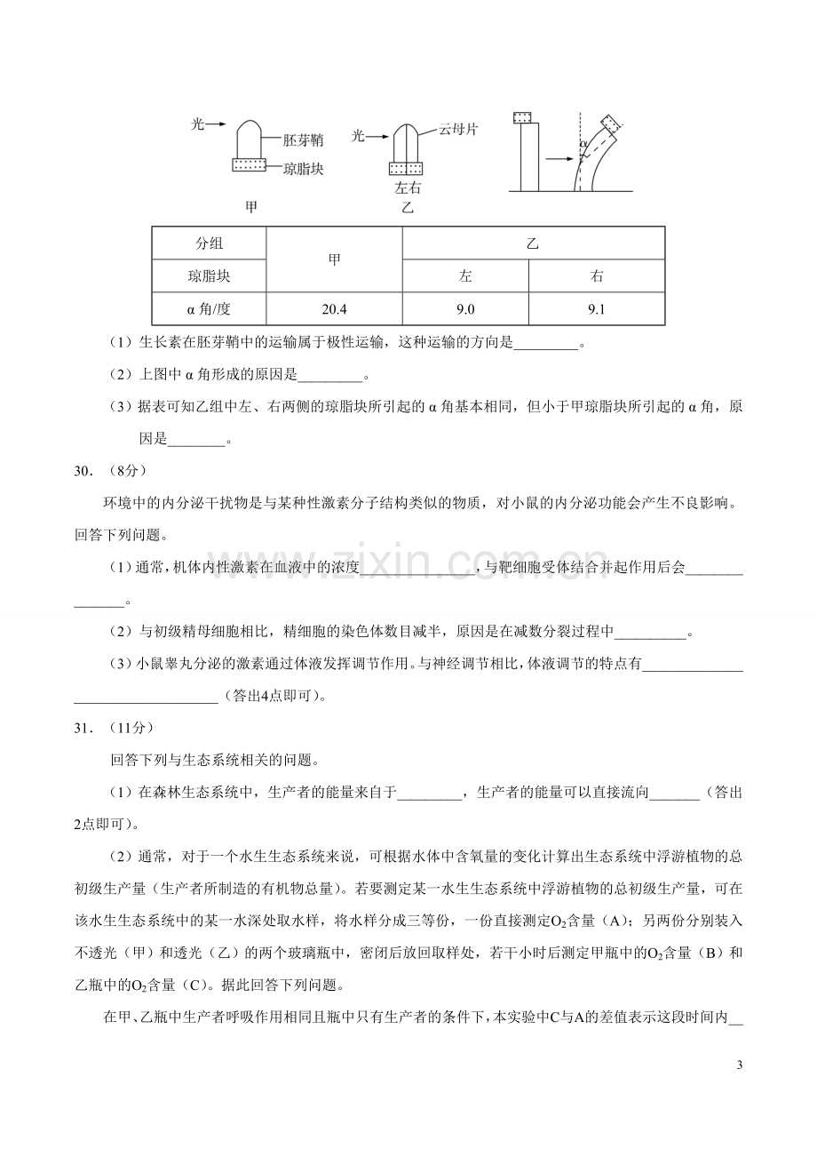 2019年全国II卷高考生物试题及答案.doc_第3页