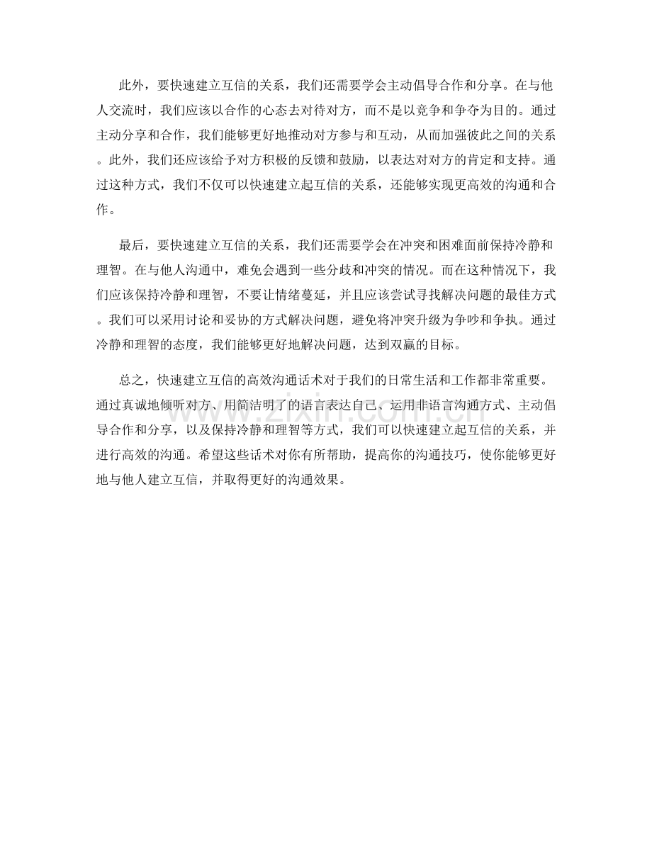 快速建立互信的高效沟通话术.docx_第2页