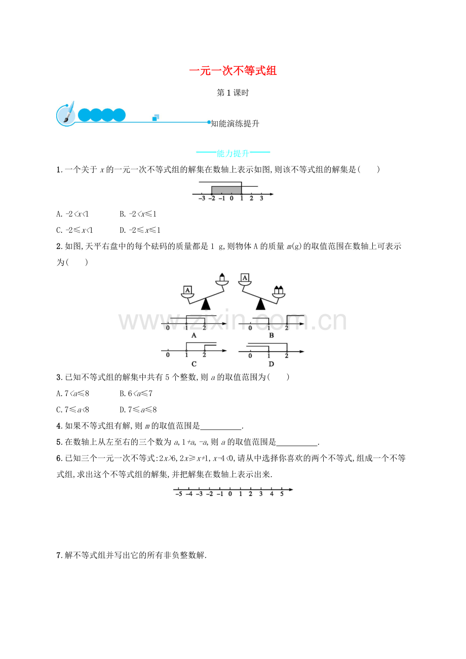 八年级数学下册-2.6-一元一次不等式组(第1课时)能力提升-(新版)北师大版.doc_第1页