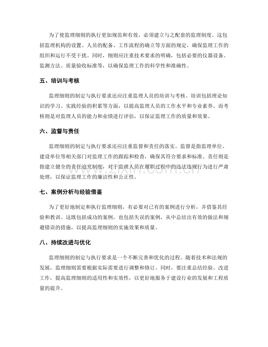 监理细则的制定与执行要求.docx_第2页