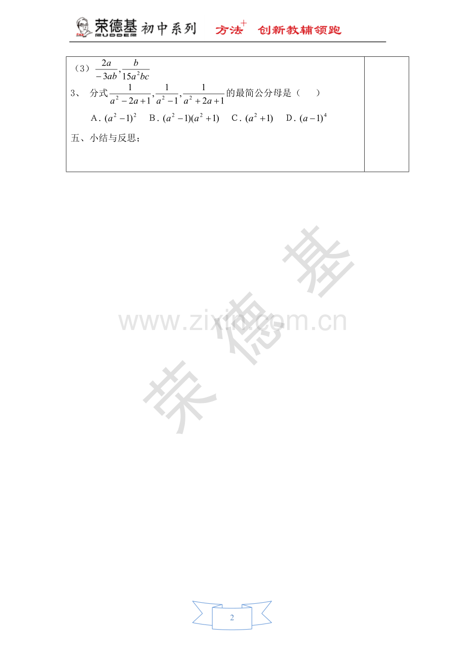 【教学设计】分式的通分.doc_第2页