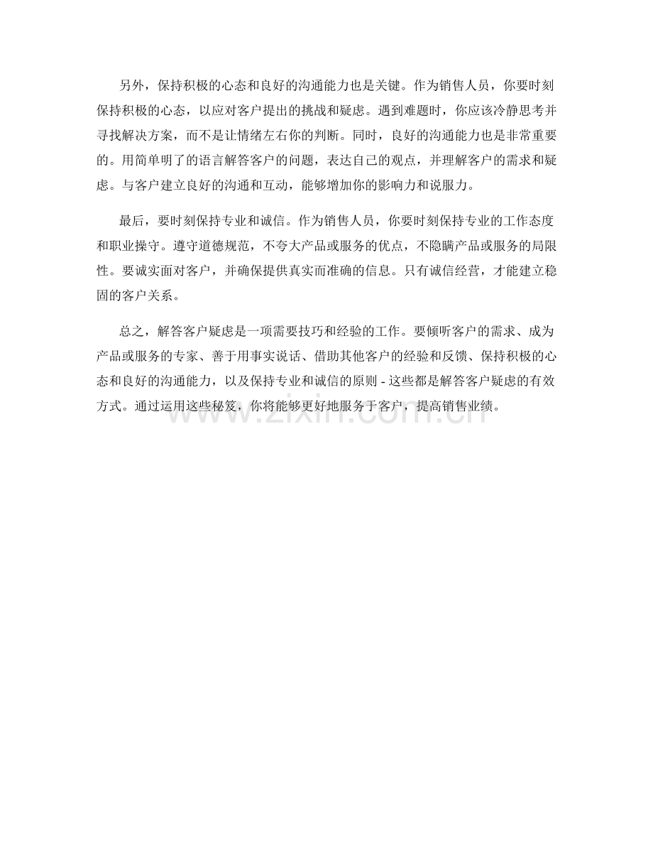 解答客户疑虑的销售话术秘笈.docx_第2页