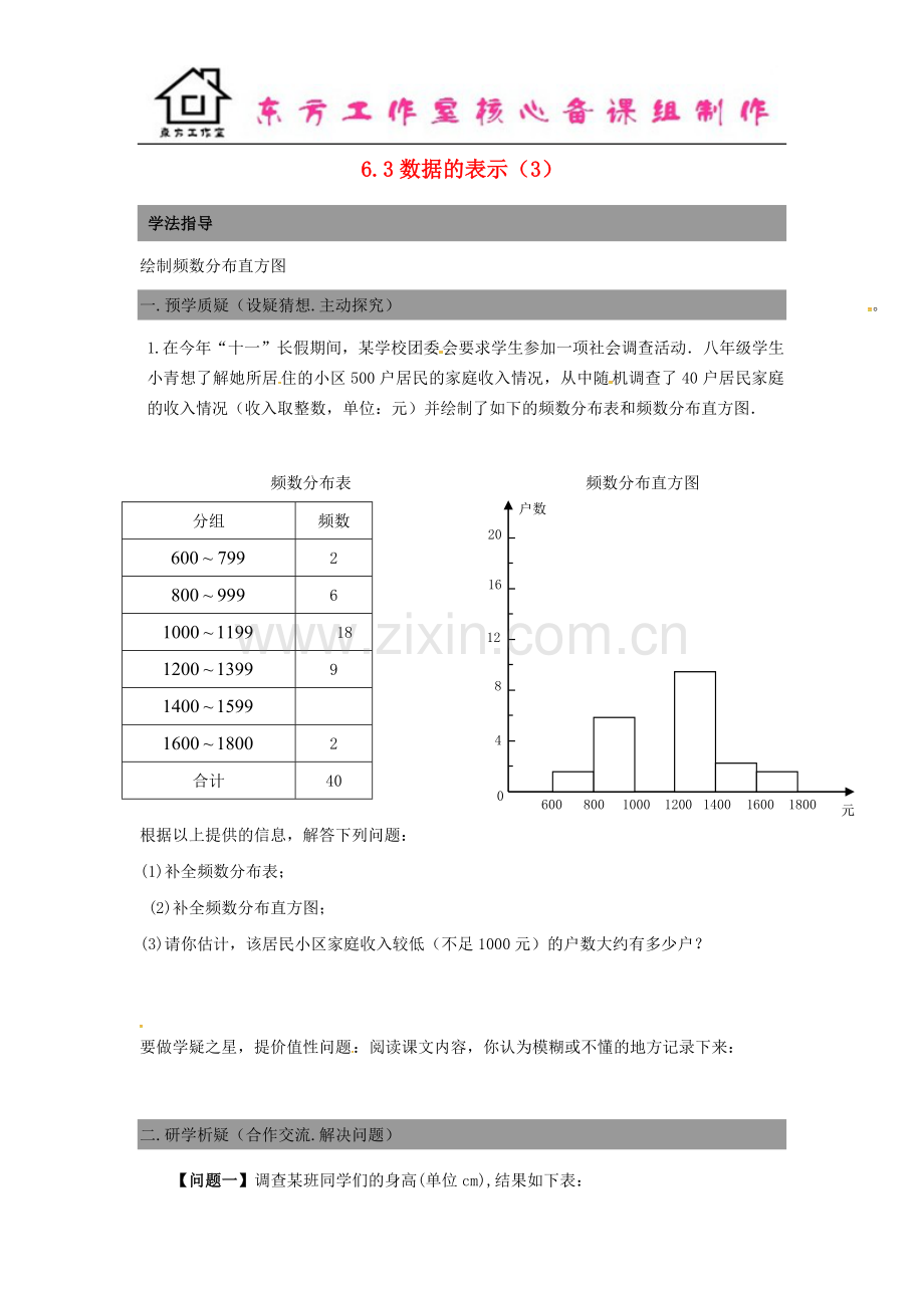 七年级数学上册6.3数据的表示导学案3+新北师大版.doc_第1页