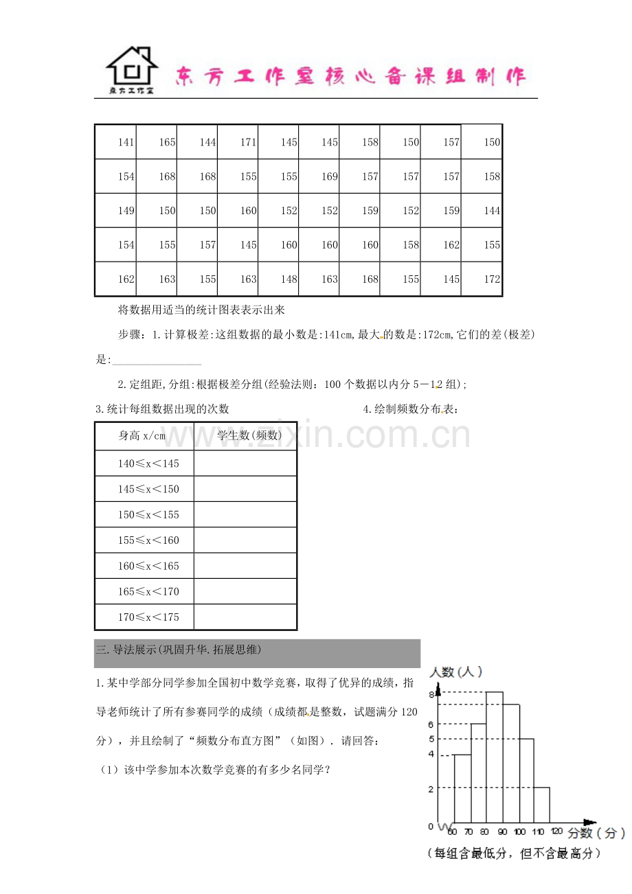 七年级数学上册6.3数据的表示导学案3+新北师大版.doc_第2页