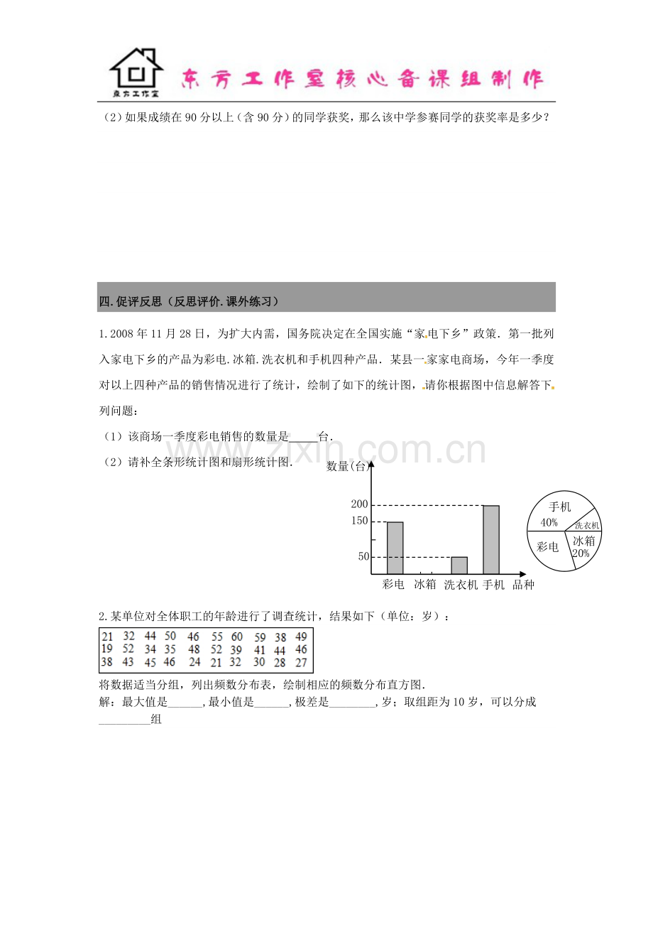 七年级数学上册6.3数据的表示导学案3+新北师大版.doc_第3页