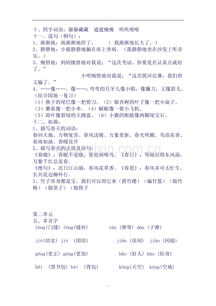 小学二年级下册语文期末总复习知识点归类复习资料.doc_第3页