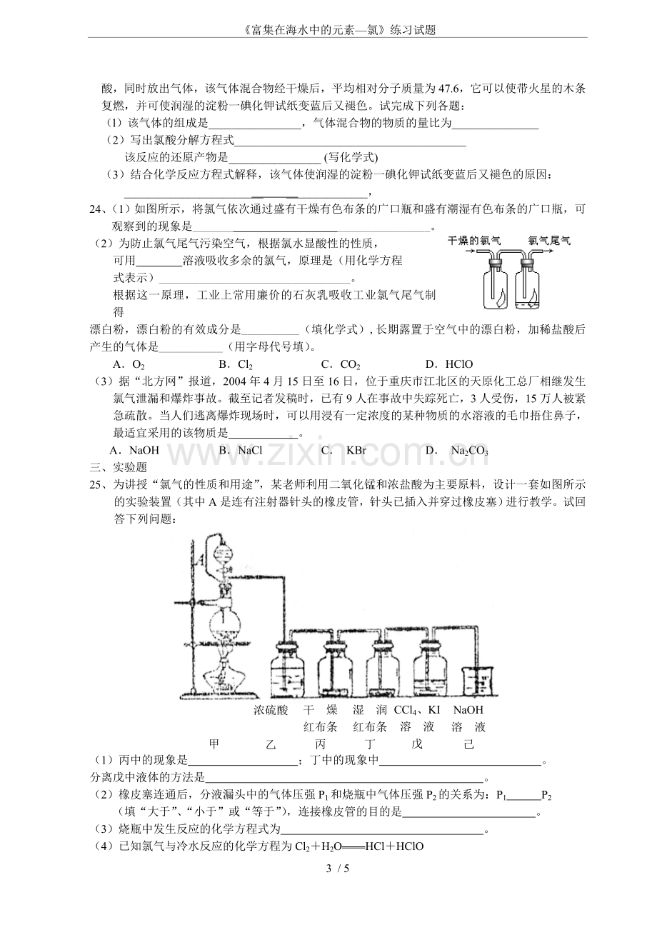 《富集在海水中的元素—氯》练习试题.doc_第3页