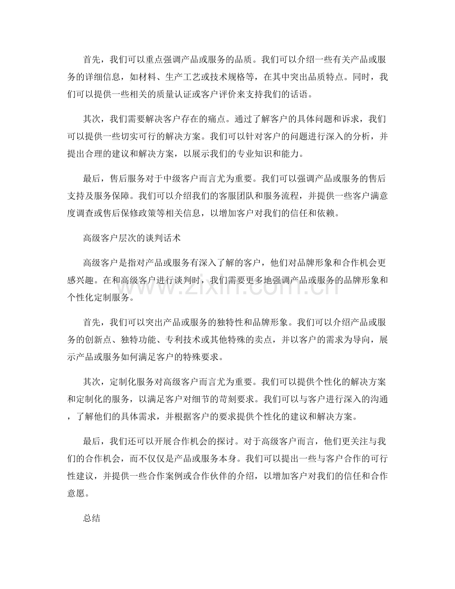 根据客户层次制定的销售谈判话术.docx_第2页