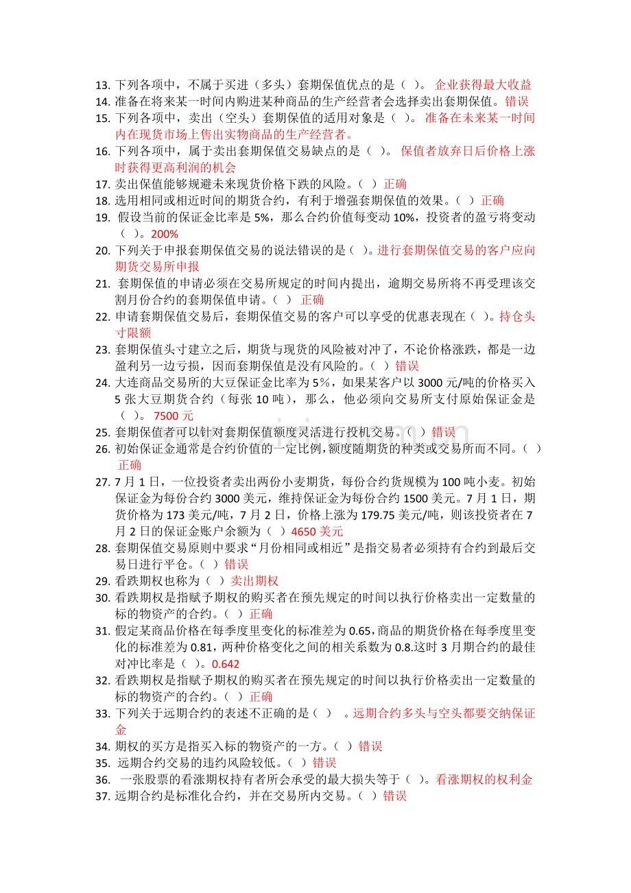 2018年会计继续教育.doc_第2页