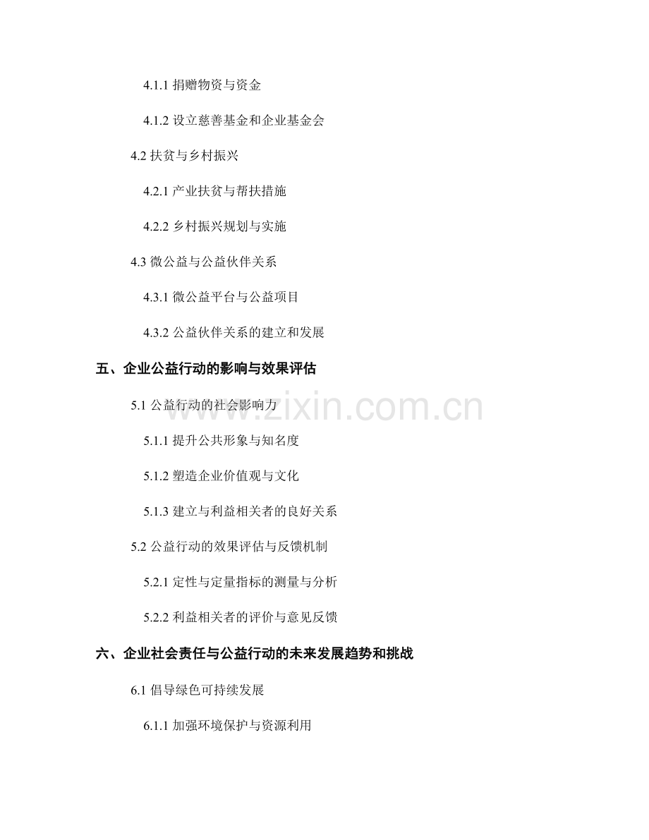 报告的企业社会责任与公益行动.docx_第2页