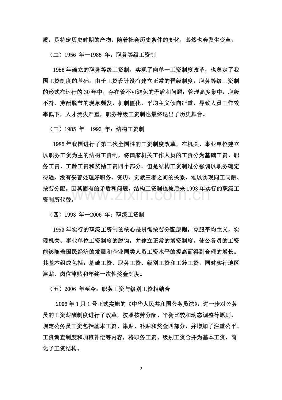 中国公务员薪酬制度改革.doc_第2页