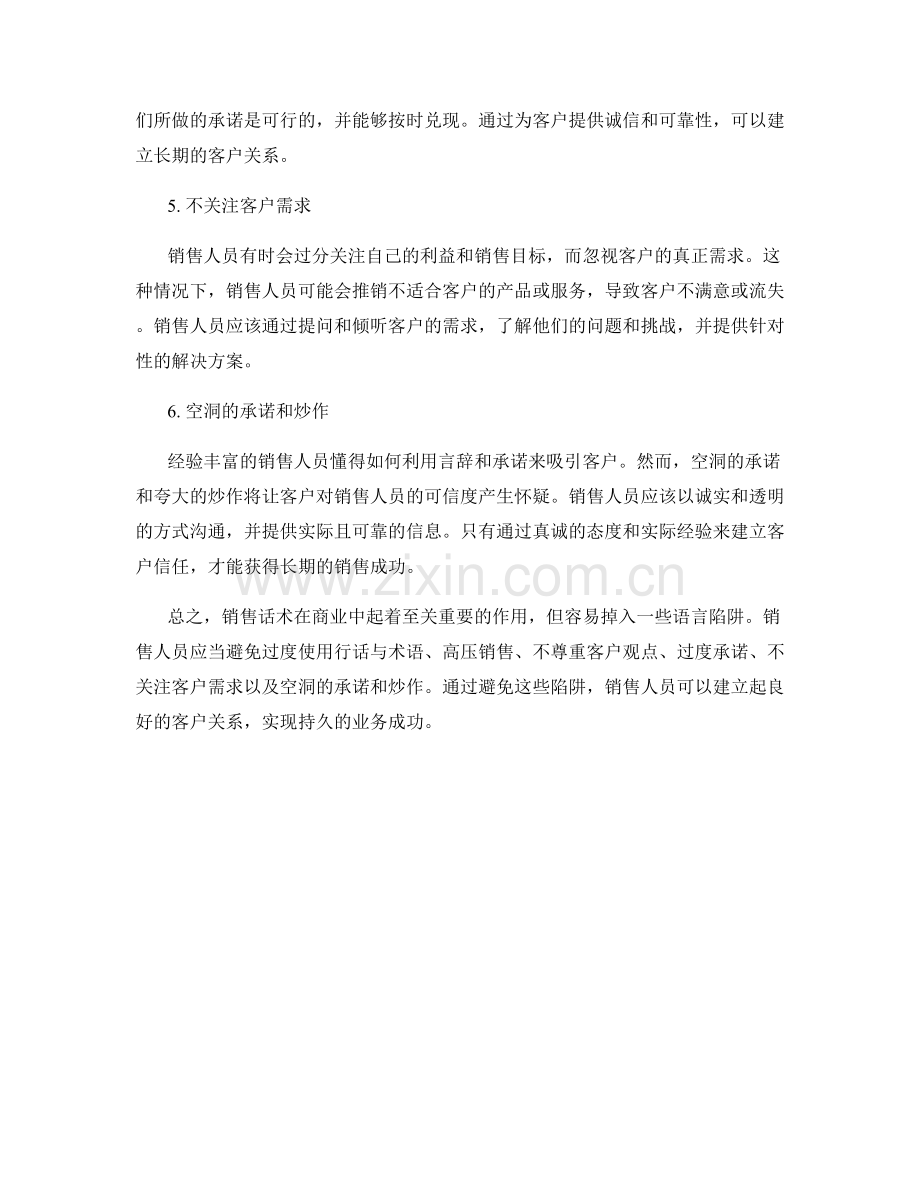 销售话术中应避免的语言陷阱.docx_第2页