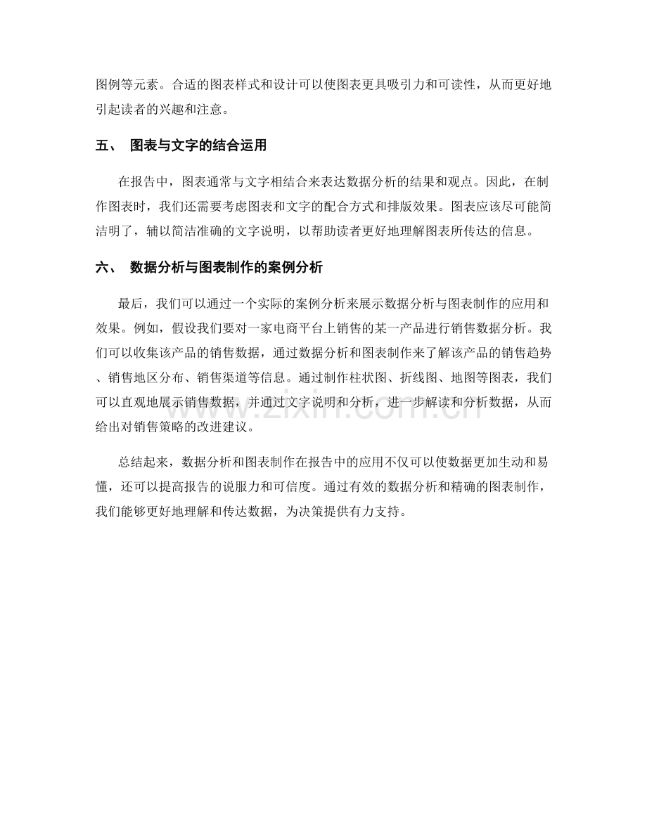 报告中的数据分析与图表制作.docx_第2页