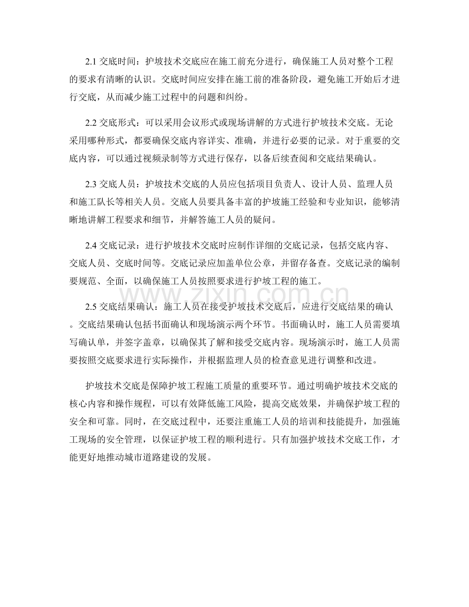 护坡技术交底的核心内容与操作规程.docx_第2页