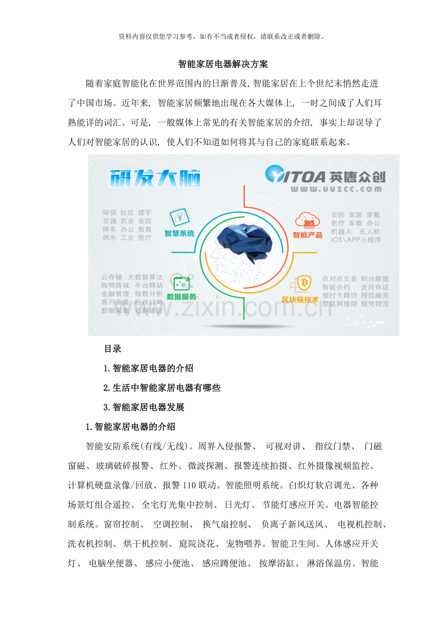 智能家居电器解决方案样本.doc_第1页