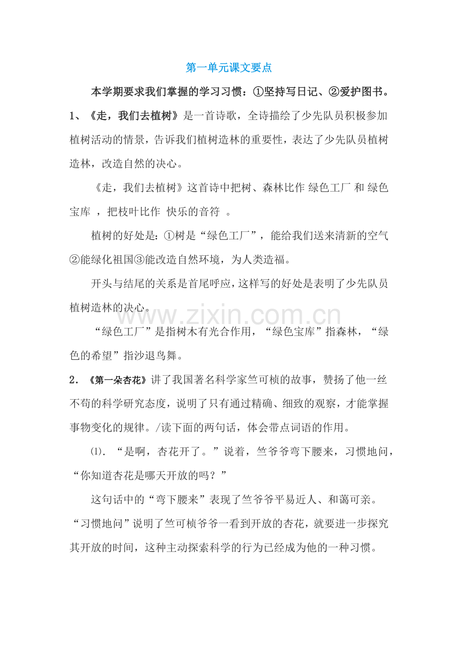 苏教版(四下语文复习知识点).doc_第1页