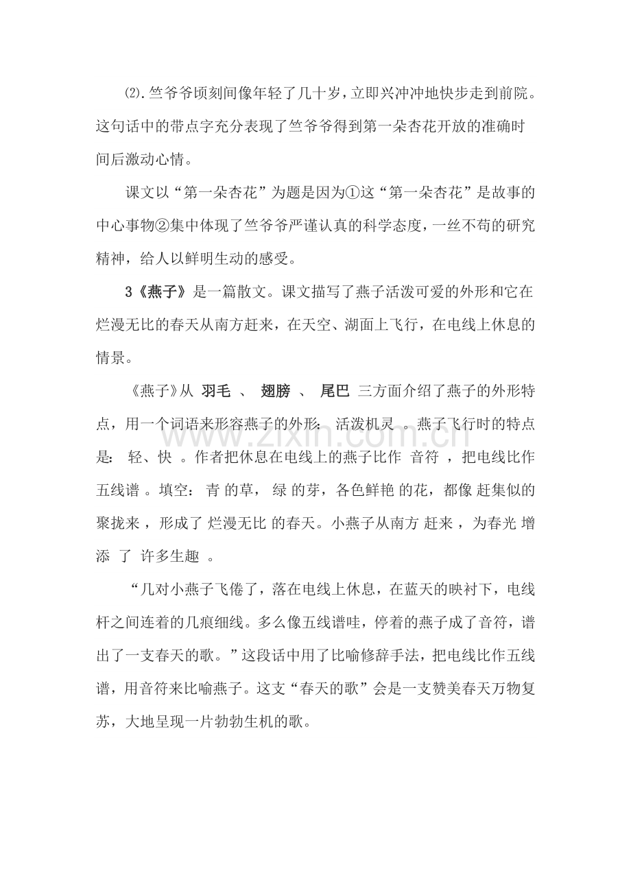 苏教版(四下语文复习知识点).doc_第2页