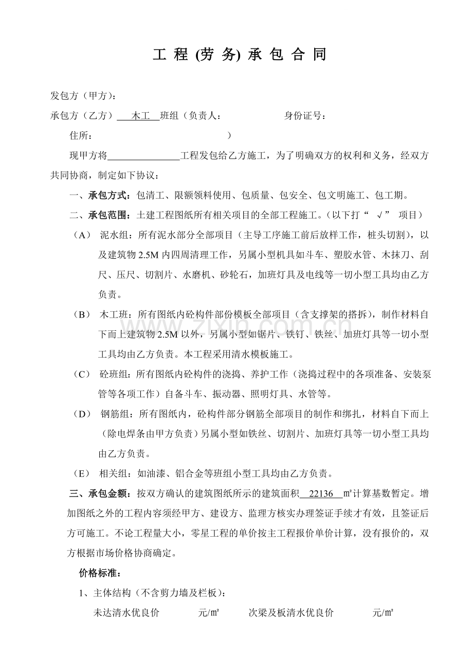 工程劳务承包合同(木工).doc_第1页