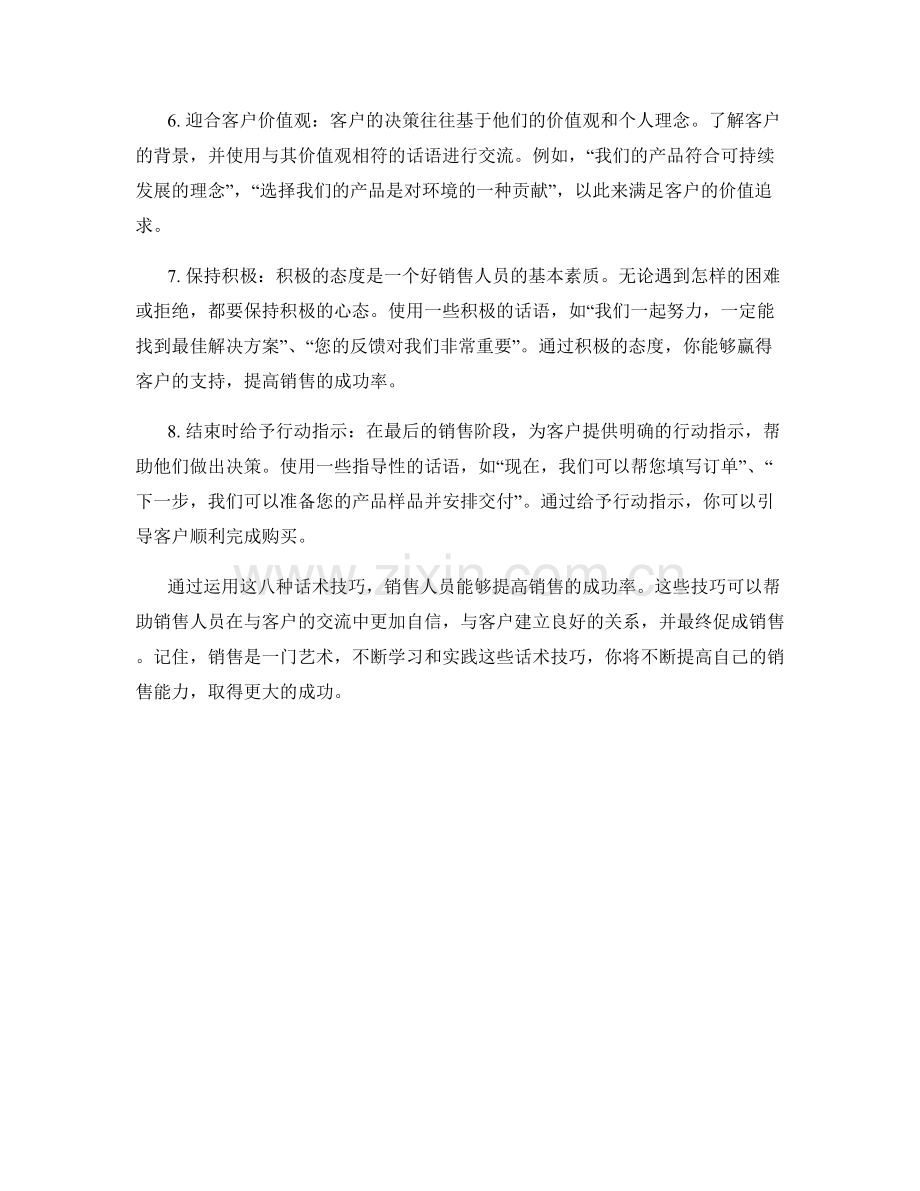 提高销售成功率的八种话术技巧.docx_第2页