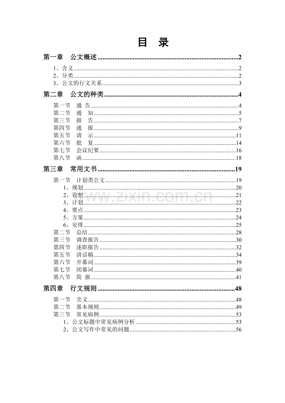 公文写作基础知识讲义(整理版)2.doc_第1页