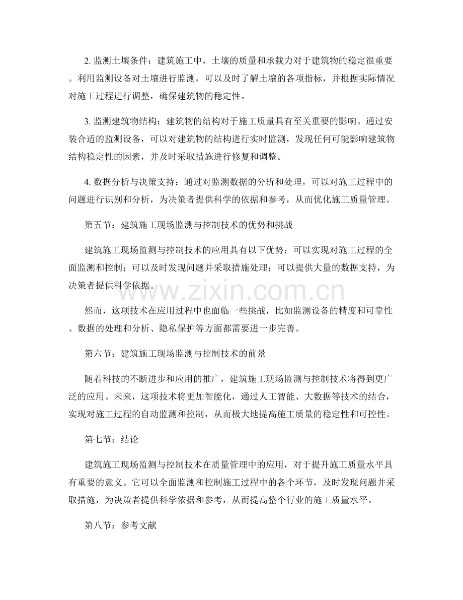 建筑施工现场监测与控制技术在质量管理中的应用.docx_第2页