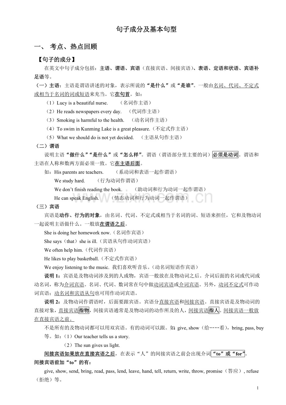 初中英语句子成分讲解-练习及答案(word文档良心出品).doc_第1页