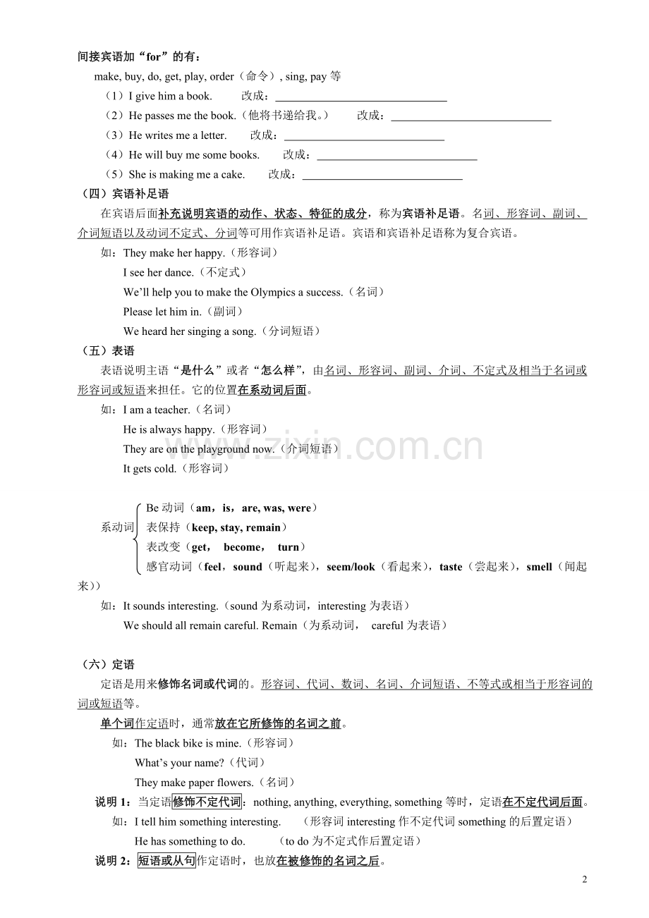 初中英语句子成分讲解-练习及答案(word文档良心出品).doc_第2页