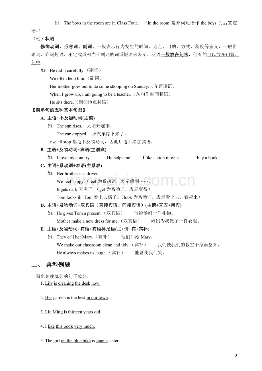 初中英语句子成分讲解-练习及答案(word文档良心出品).doc_第3页