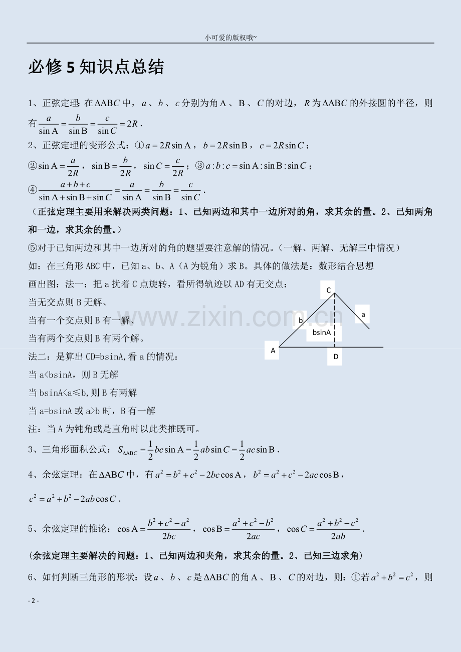 数学必修五完整笔记含习题和答案.doc_第2页