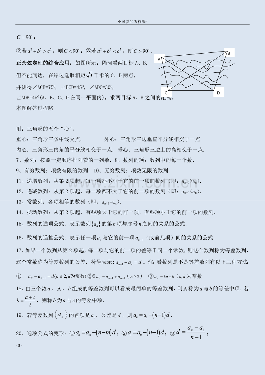 数学必修五完整笔记含习题和答案.doc_第3页