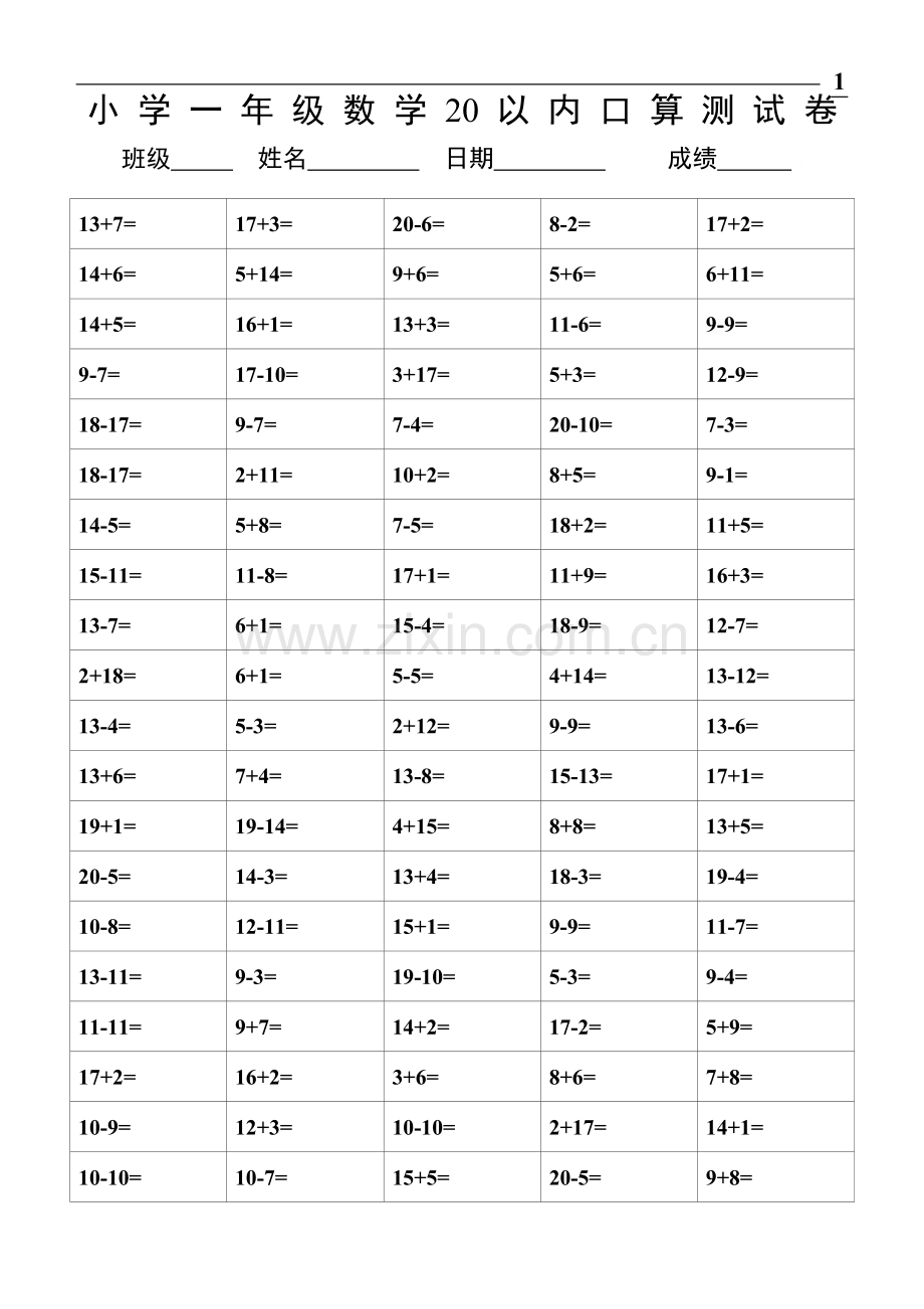 -小学一年级20以内数学口算练习题大全.doc_第1页