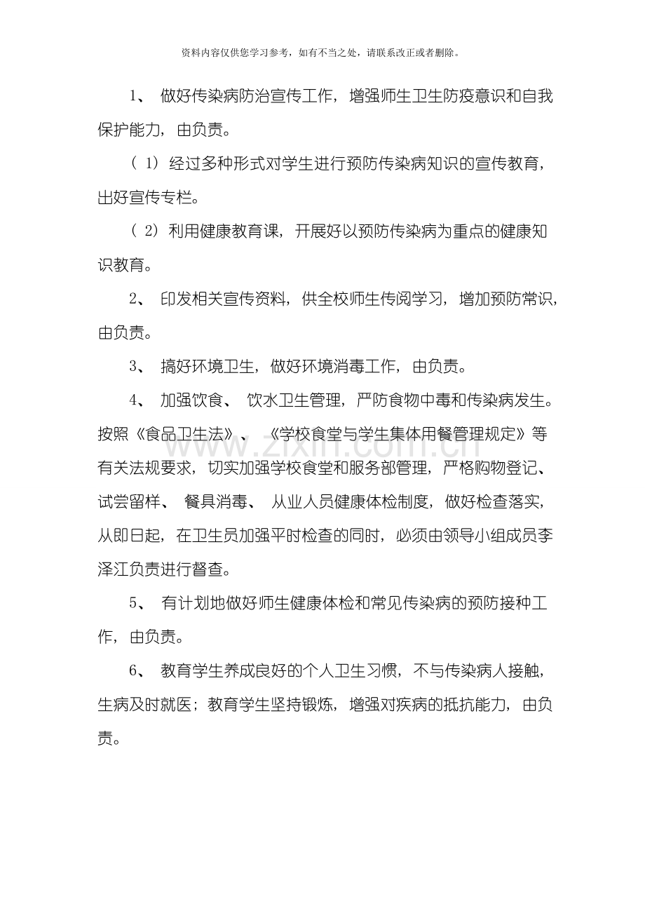 传染病防控措施及应急预案样本.doc_第2页