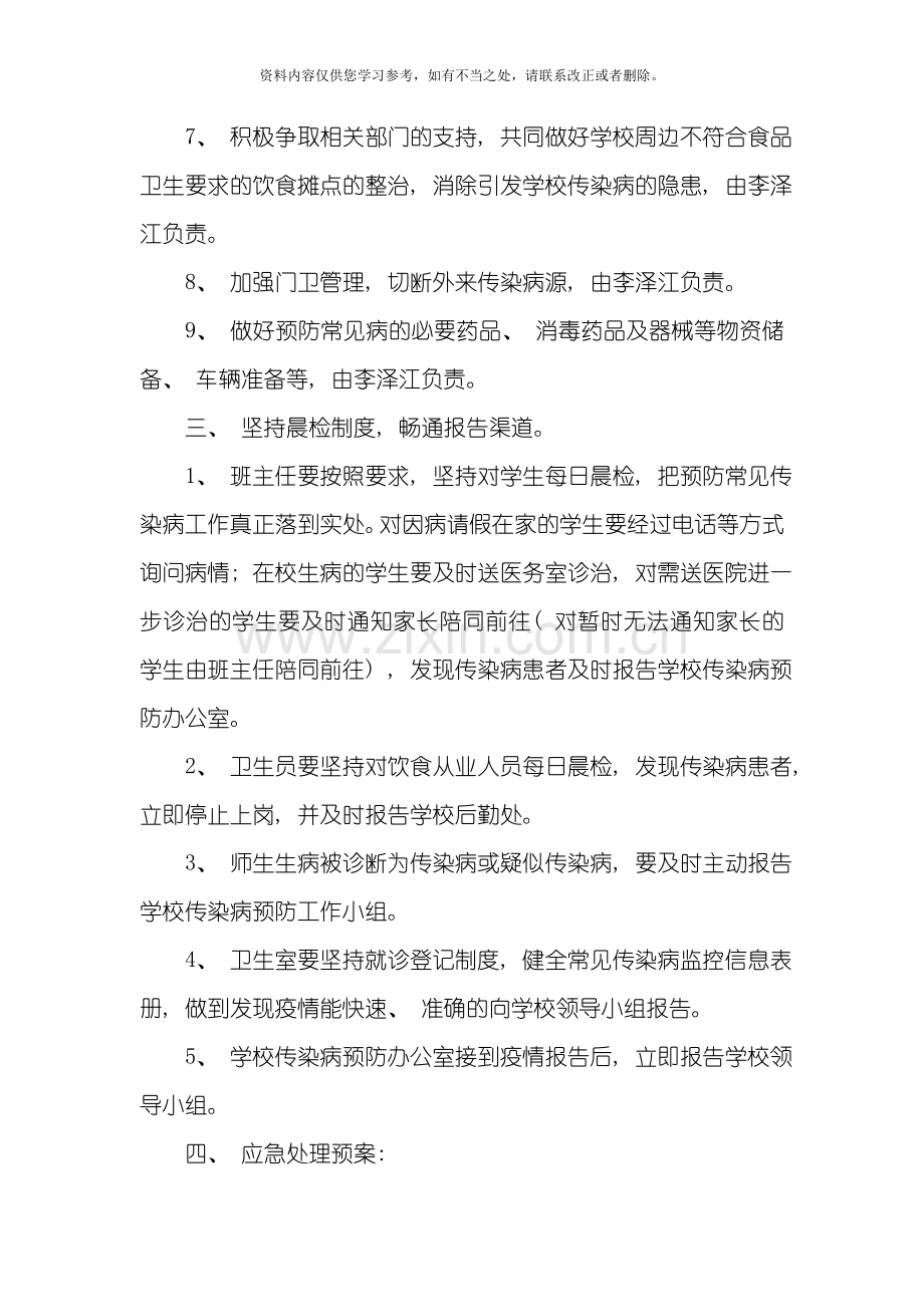 传染病防控措施及应急预案样本.doc_第3页