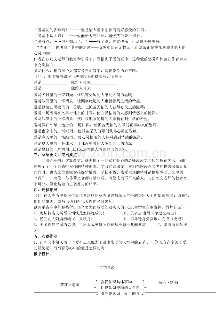 《再塑生命》优秀教案.pdf_第3页