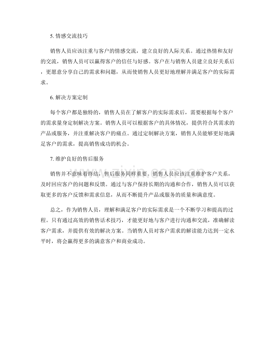 销售话术技巧：解读客户实际需求.docx_第2页