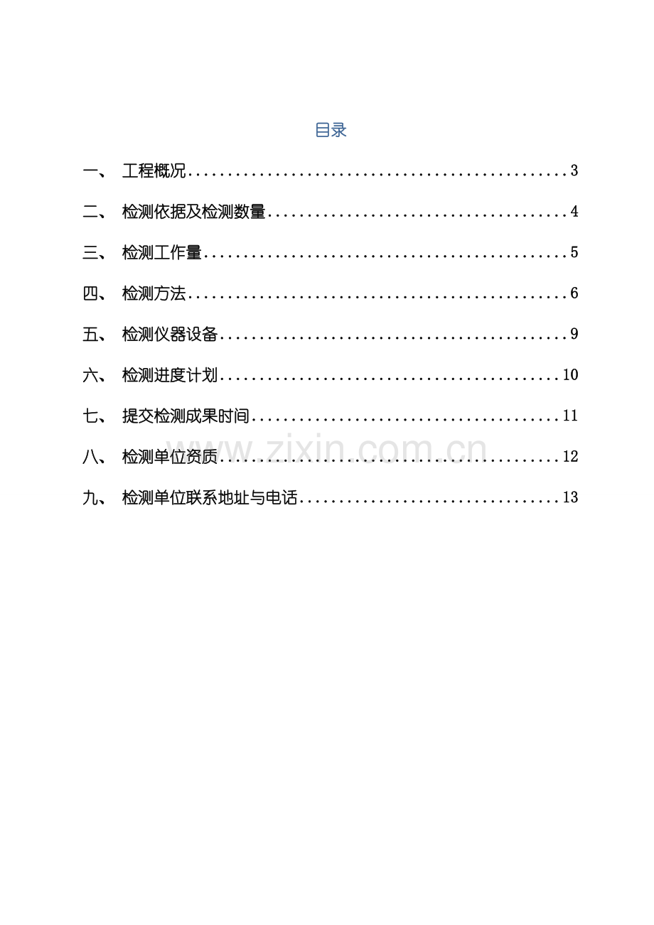 地连墙及桩基检测方案样本.doc_第2页