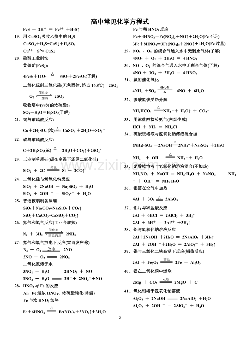 高中所有常见化学方程式.doc_第2页