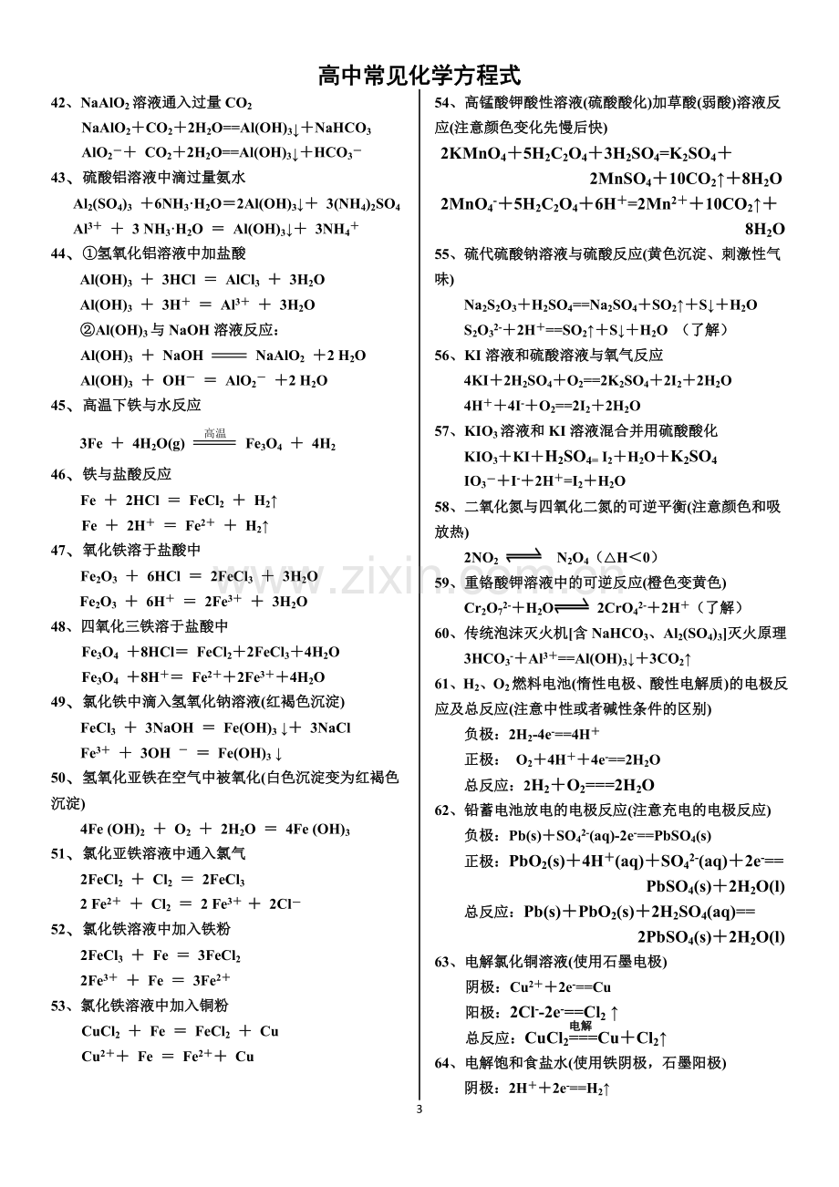 高中所有常见化学方程式.doc_第3页